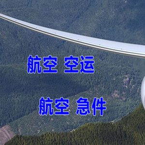 集宁机场邮寄快递-选东方航空和上海航空