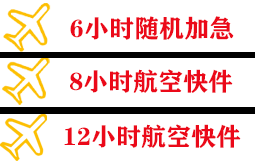 集宁机场邮寄快递公司,专业空运当天件